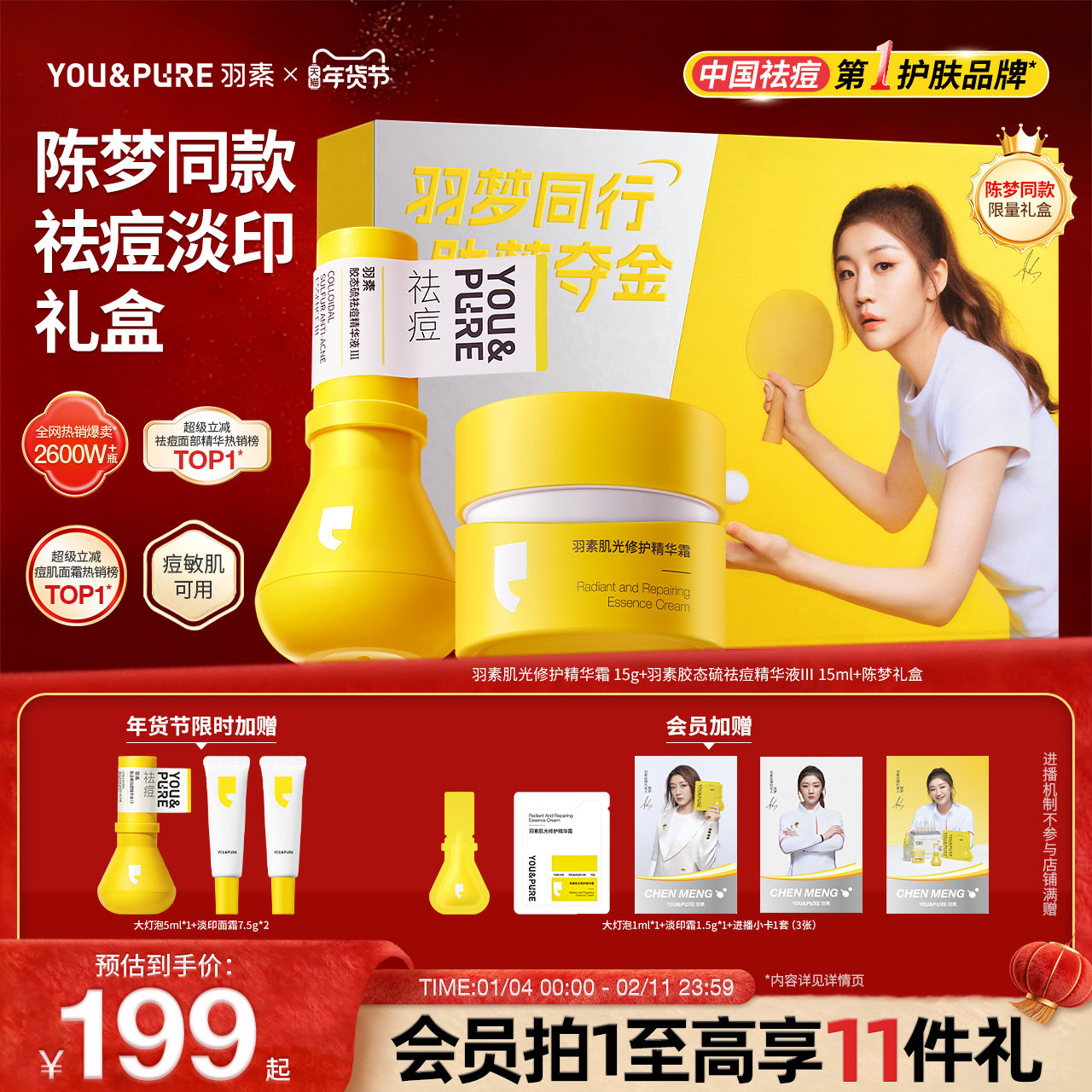 【新年礼物】羽素祛痘淡印礼盒大灯泡3.0淡印霜套组祛痘红淡痘印,美容护肤/美体/精油,面部护理套装,淘宝优惠券,粉丝福利购,淘宝优惠卷