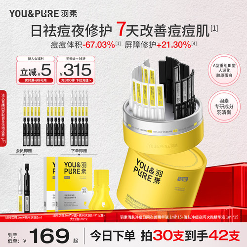 羽素白+黑净痘次抛精华日夜祛痘