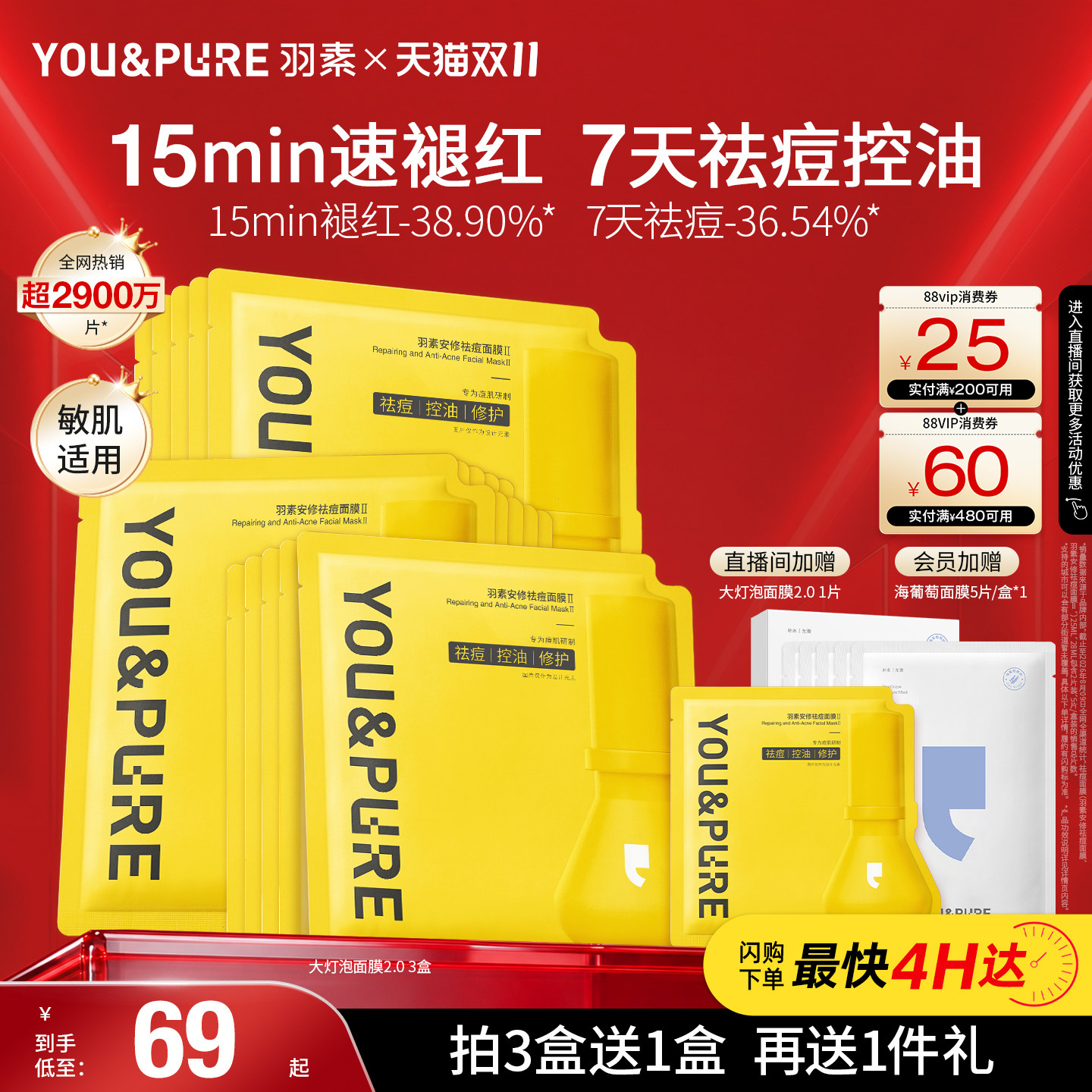 【双11抢先购】羽素大灯泡祛痘面膜控油保湿修护褪红敏肌适用闪购