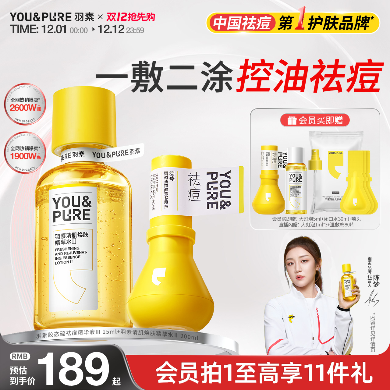 羽素大灯泡祛痘抗痘闭口水套组