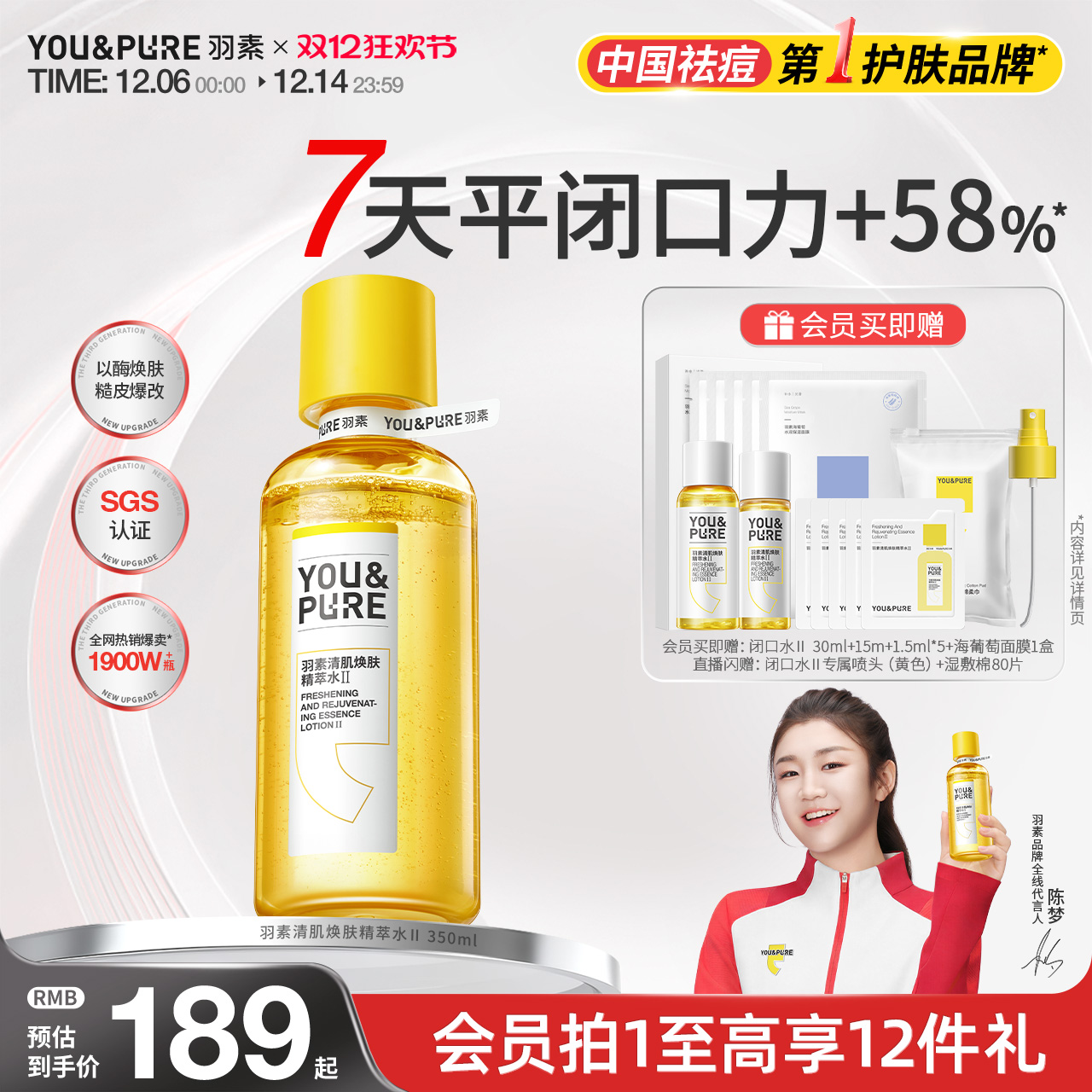 【店铺爆款】羽素闭口水控油保湿爽肤水收缩毛孔去粉刺女囤货装