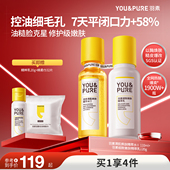 祛粉刺爽肤水湿敷收毛孔 以酶焕肤羽素闭口水控油保湿 陈梦推荐