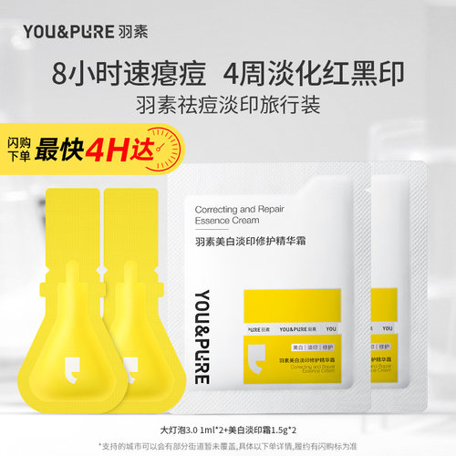 YOU&PURE/羽素祛痘淡印套装