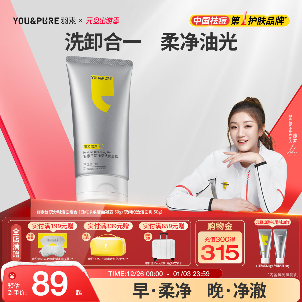 羽素昼夜分时洁面乳双管洁面乳氨基酸洗面奶沁透温和清爽男女