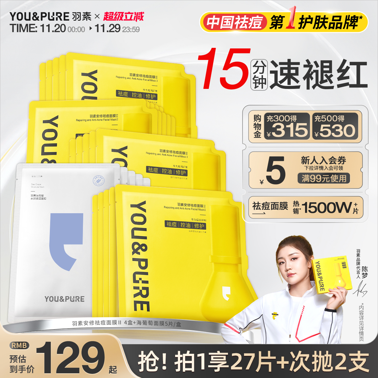 【陈梦同款】羽素大灯泡祛痘面膜2.0去闭口粉刺舒缓修护全脸痘痘