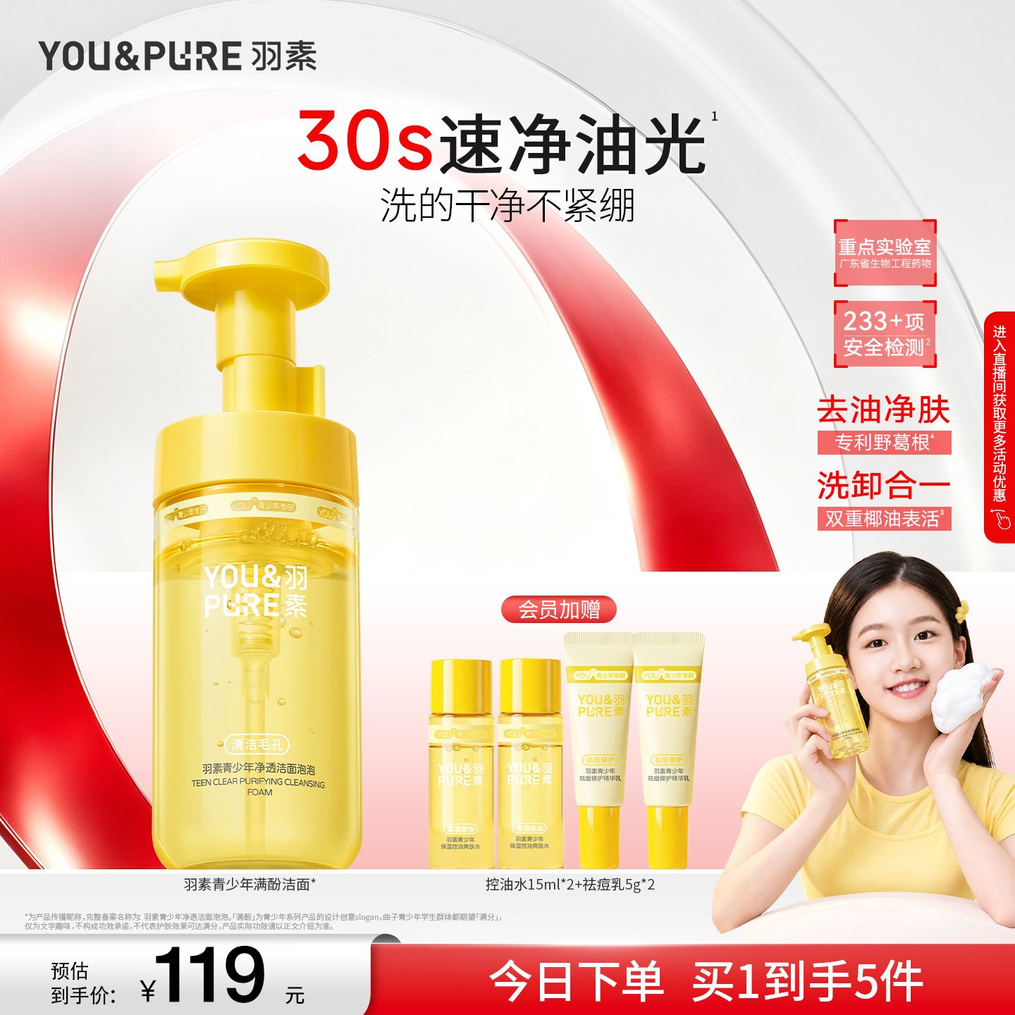 羽素青少年洁面青春期护肤品