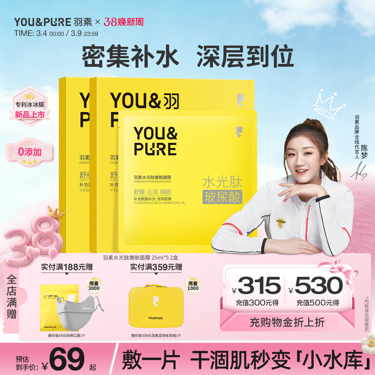 羽素水光肽嫩肤面膜贴片补水男女舒缓保湿深层滋润