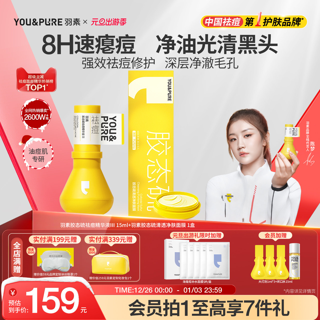 【陈梦推荐】羽素大灯泡泥膜套组控油去黑头闭口清洁毛孔涂抹男膜