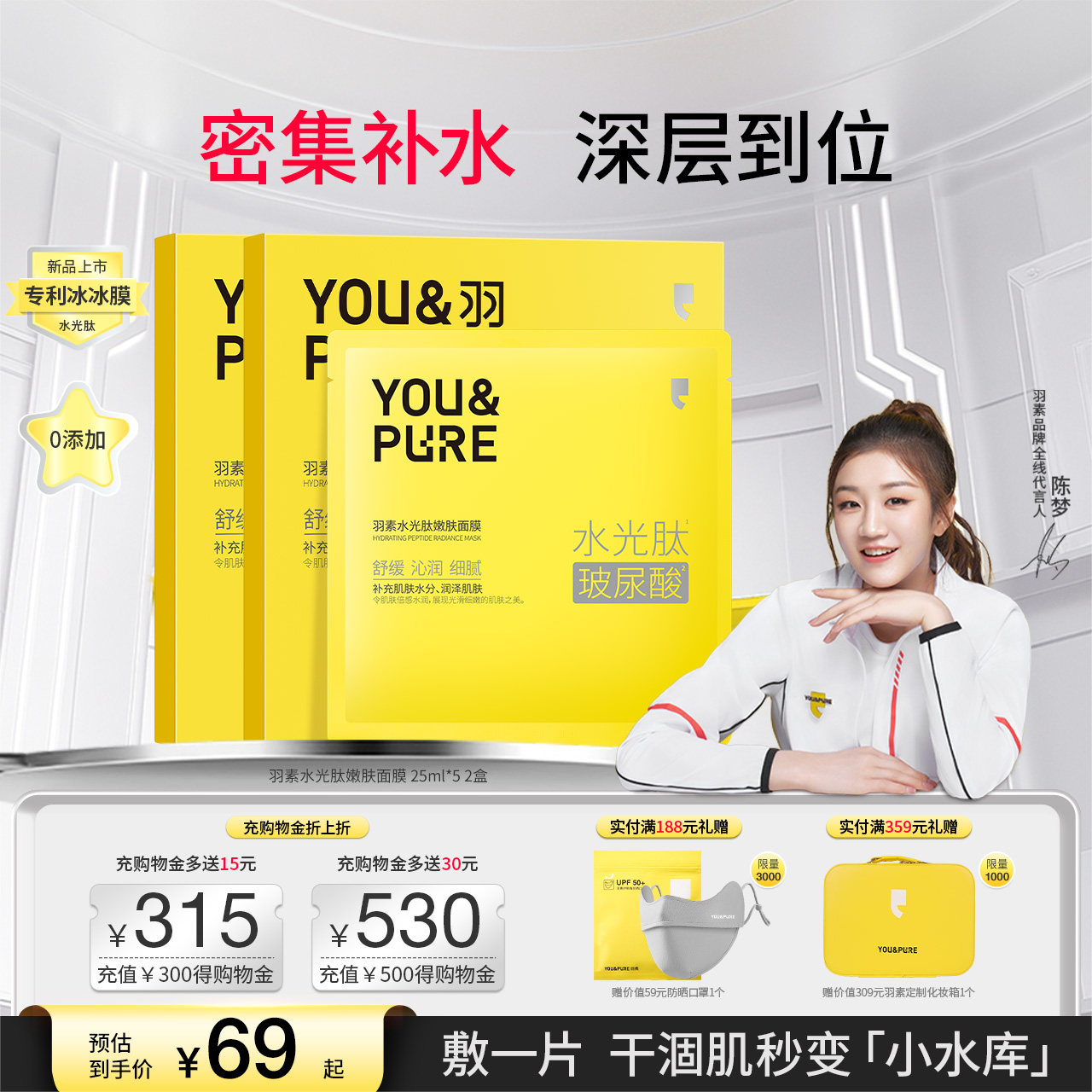 羽素水光肽嫩肤面膜贴片补水男女舒缓保湿深层滋润