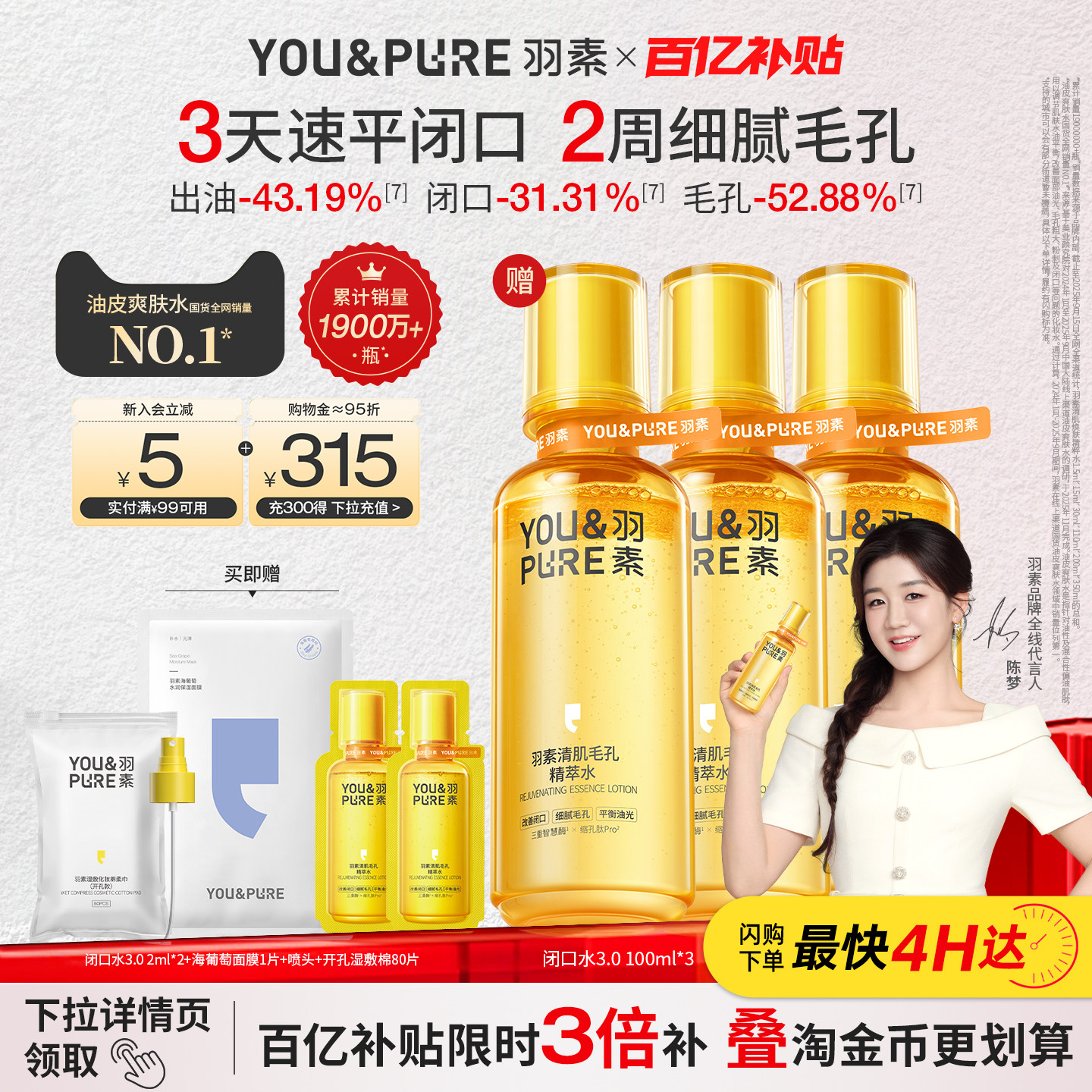 【去闭口粉刺】羽素闭口水控油保湿爽肤水湿敷水收缩毛孔去糙皮