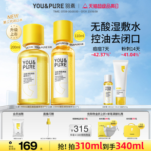 舒緩收毛孔化妝水爽膚水套裝 羽素閉口水去粉刺糙皮控油濕敷水保濕