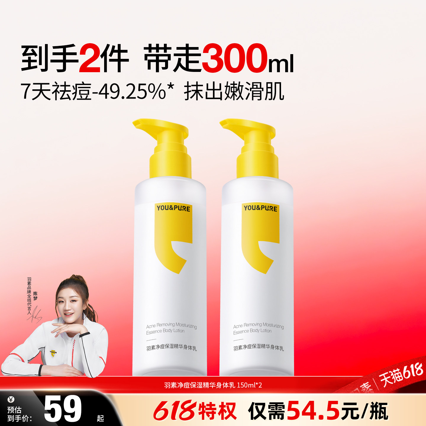 羽素油痘肌净痘祛痘身体乳改善肌肤提亮后背祛痘净痘细腻嫩滑舒缓