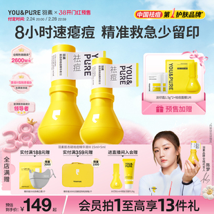 【38付定】羽素祛痘大灯泡Ⅲ快速去痘修护舒缓痘肌防反复精华液