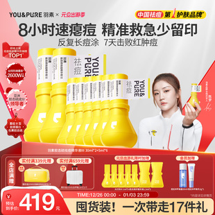 羽素祛痘大灯泡3.0快速瘪痘舒缓青少年去痘精华液女 陈梦推荐