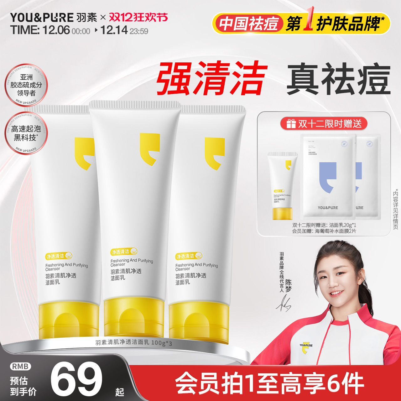 【爆款洁面】羽素胶态硫洗面奶温和清洁洗卸合一氨基酸洁面乳