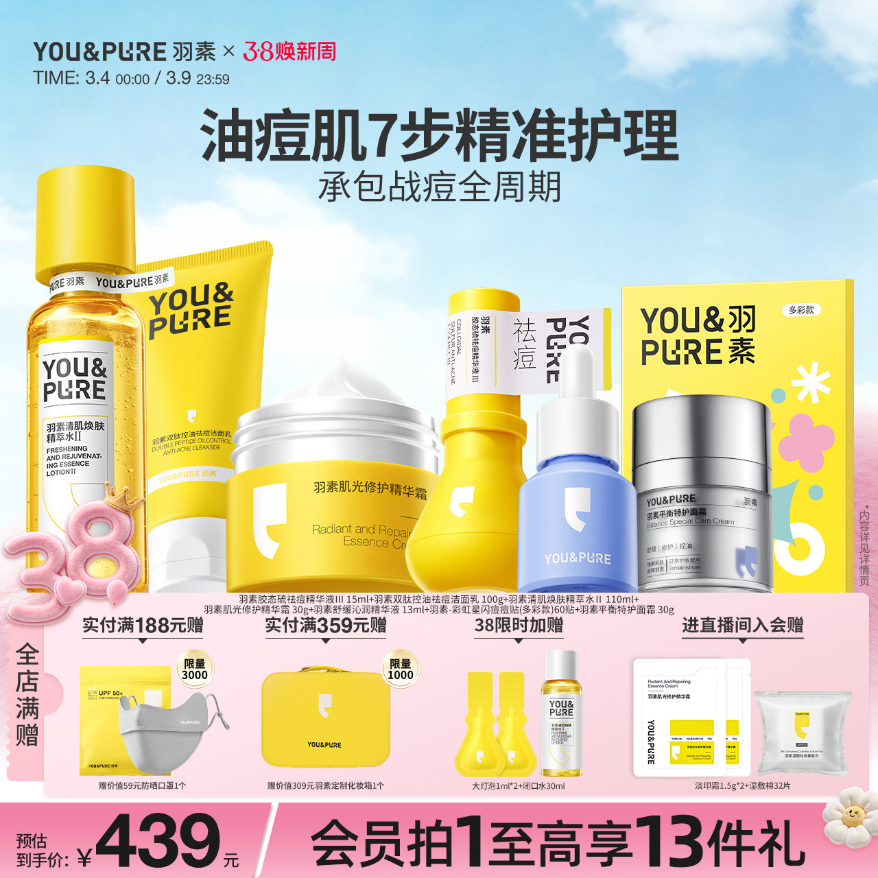 【油痘护理】羽素祛痘大灯泡快速去痘修护舒缓痘肌防反复精华套装