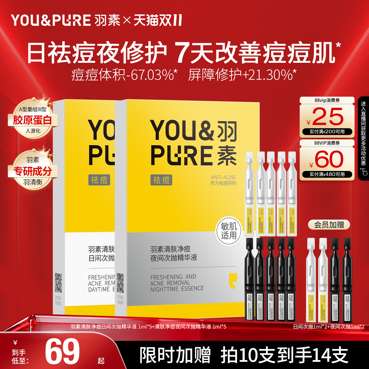 羽素白+黑净痘次抛精华日夜祛痘