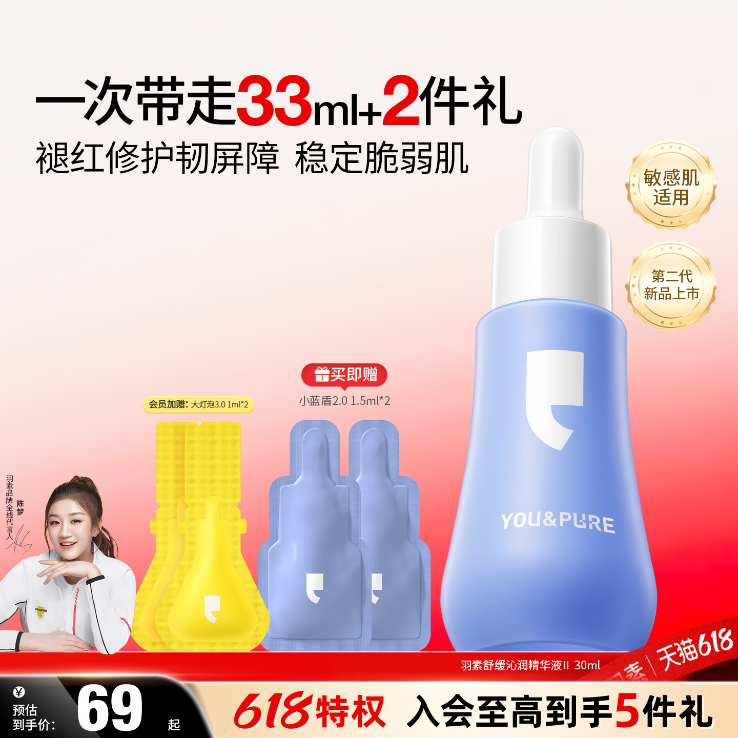 羽素小蓝盾舒缓油橄榄精华液补水保湿强韧肌肤屏障褪红清爽控油女