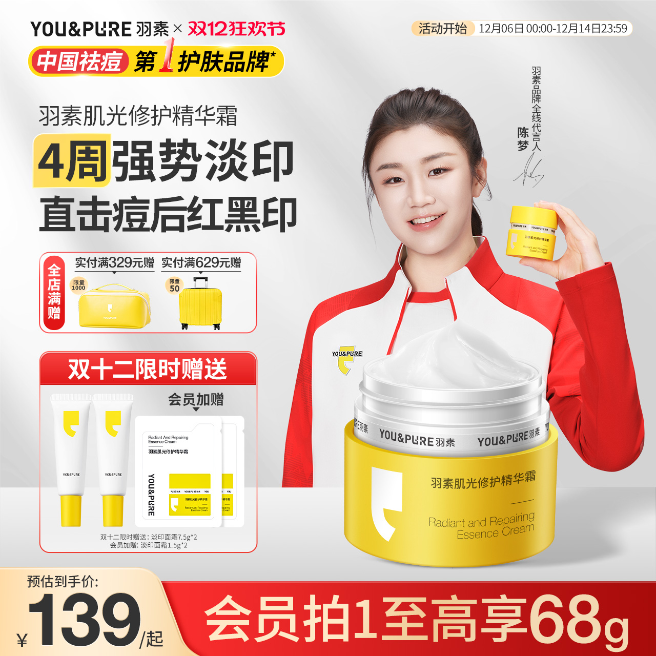 【陈梦推荐】羽素淡印霜祛红痘印黑印淡化痘痘印改善暗沉精华面霜