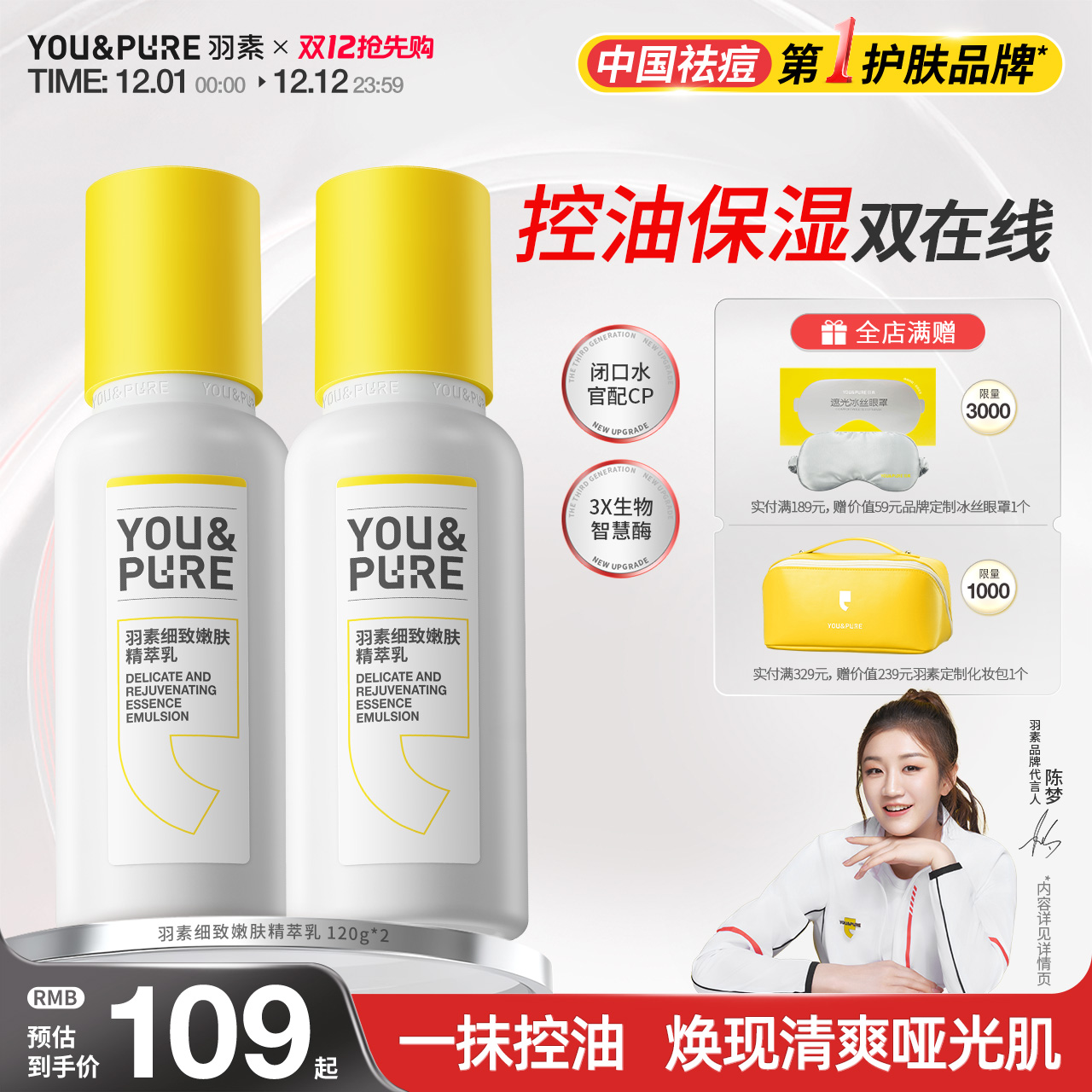 羽素闭口乳以酶焕肤保湿舒缓修护