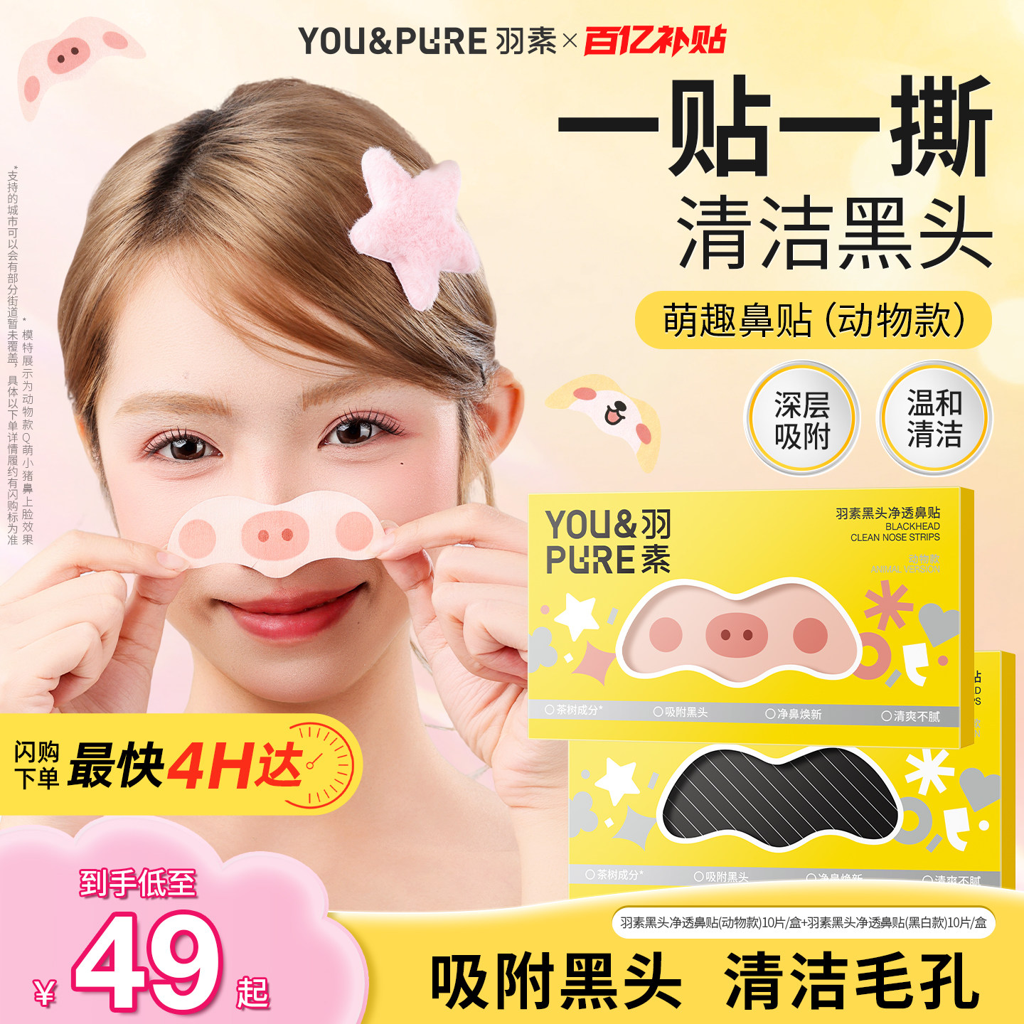 羽素去黑头鼻贴收缩毛孔清透清洁去闭口粉刺黑头导出液草莓鼻闪购