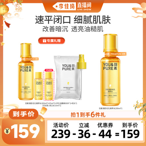 羽素闭口水去糙皮细腻毛孔