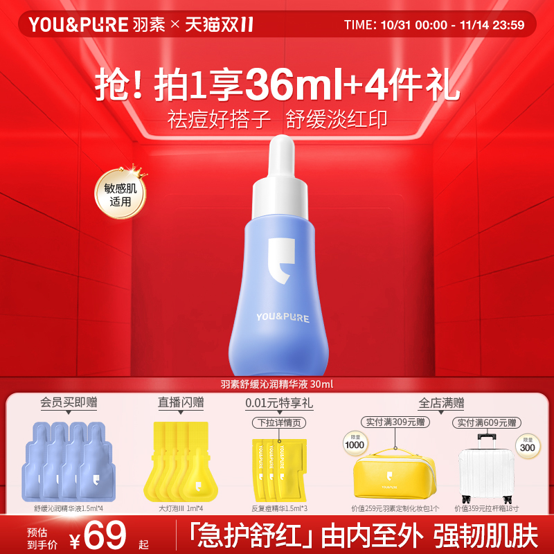 【双11现货】羽素小蓝盾舒缓油橄榄精华液补水保湿强韧肌肤屏障