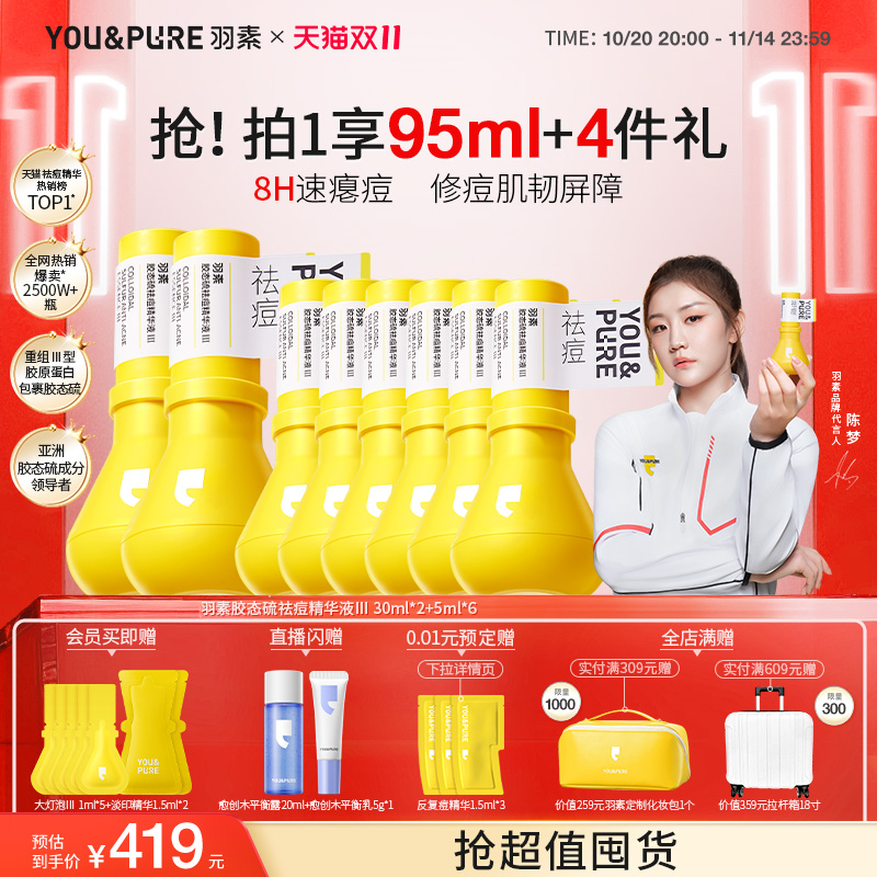 羽素祛痘大灯泡3.0快速去痘精华