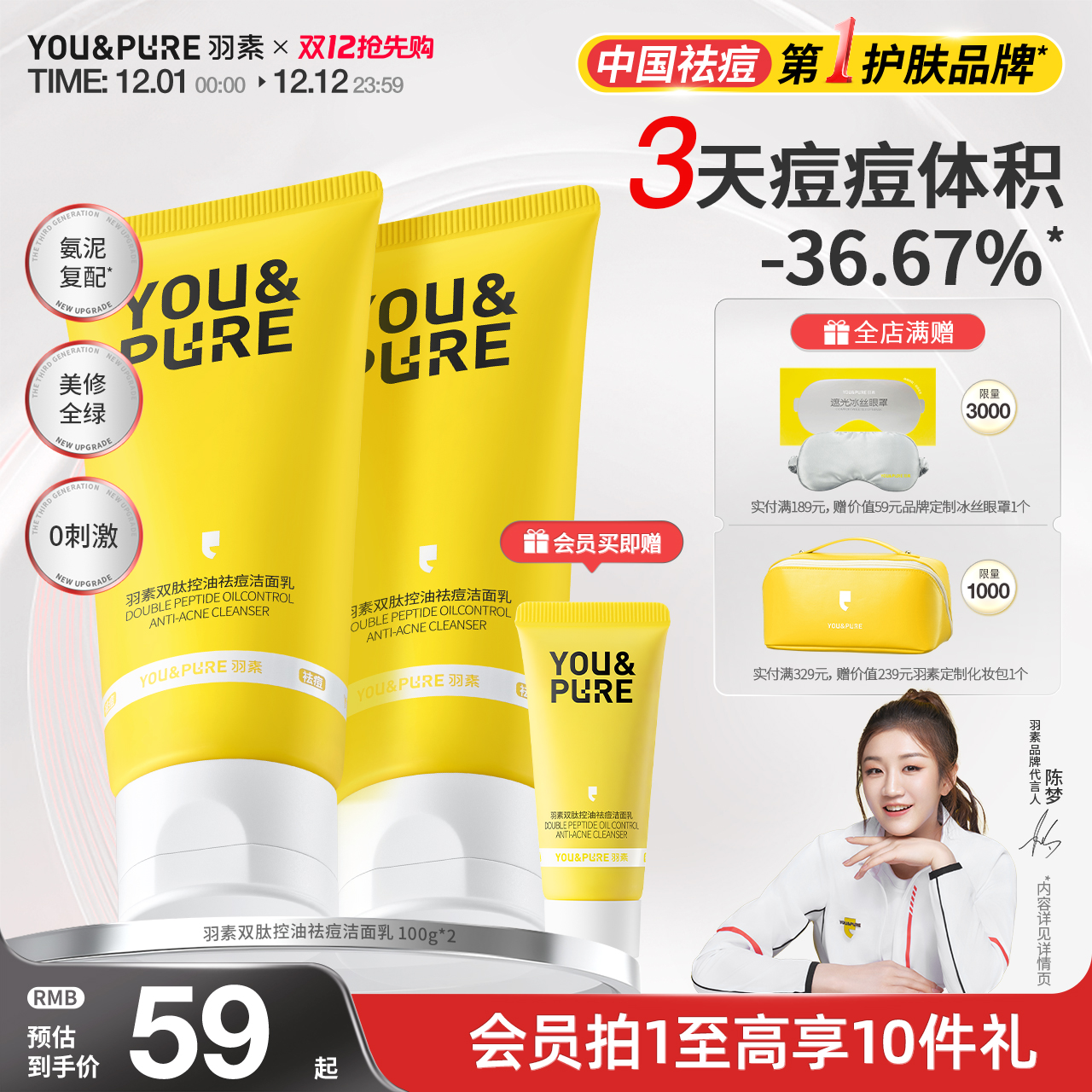 羽素双肽祛痘控油洗面奶深层清洁