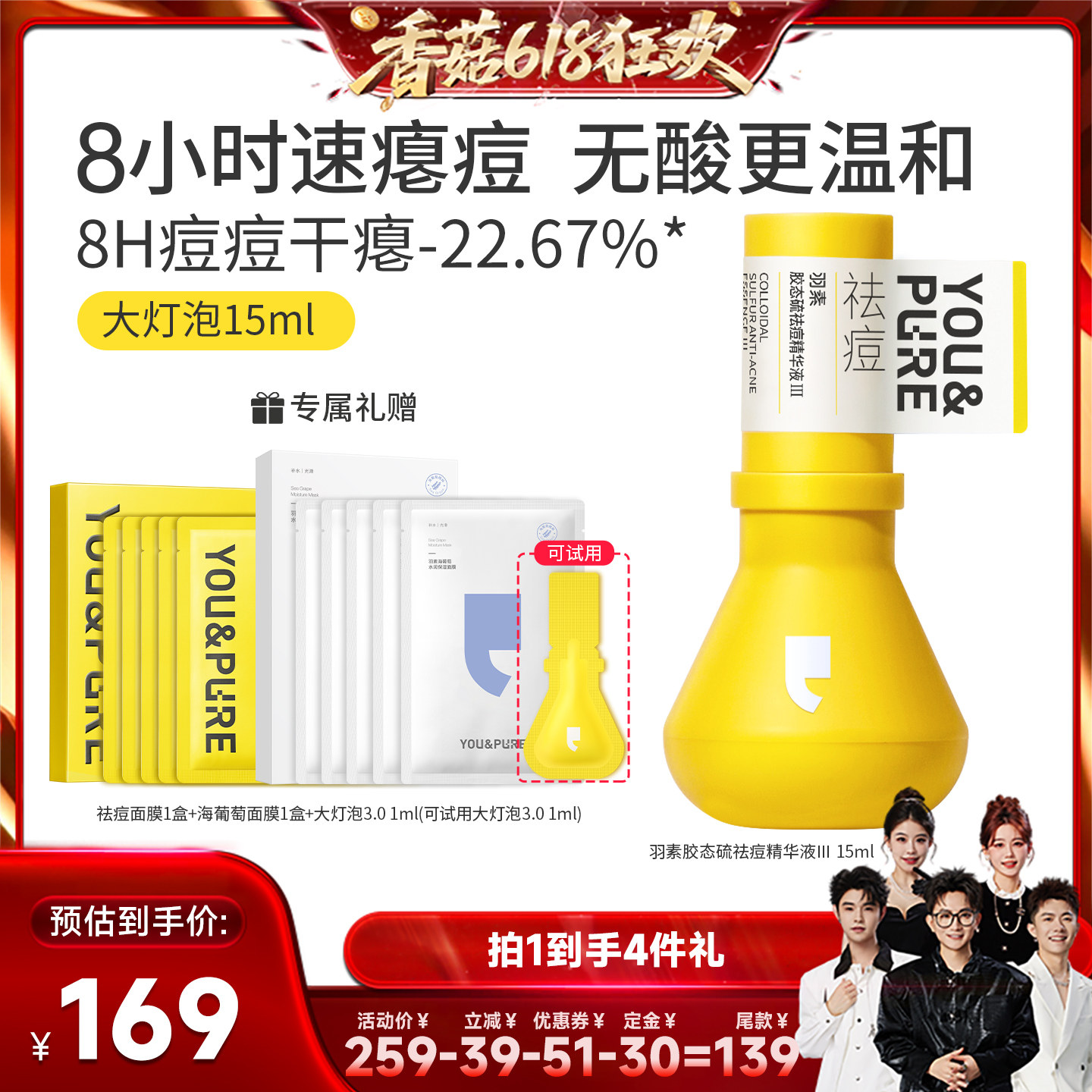 【先加购！香菇618】羽素祛痘大灯泡3.0快速瘪痘修护精华舒缓控油