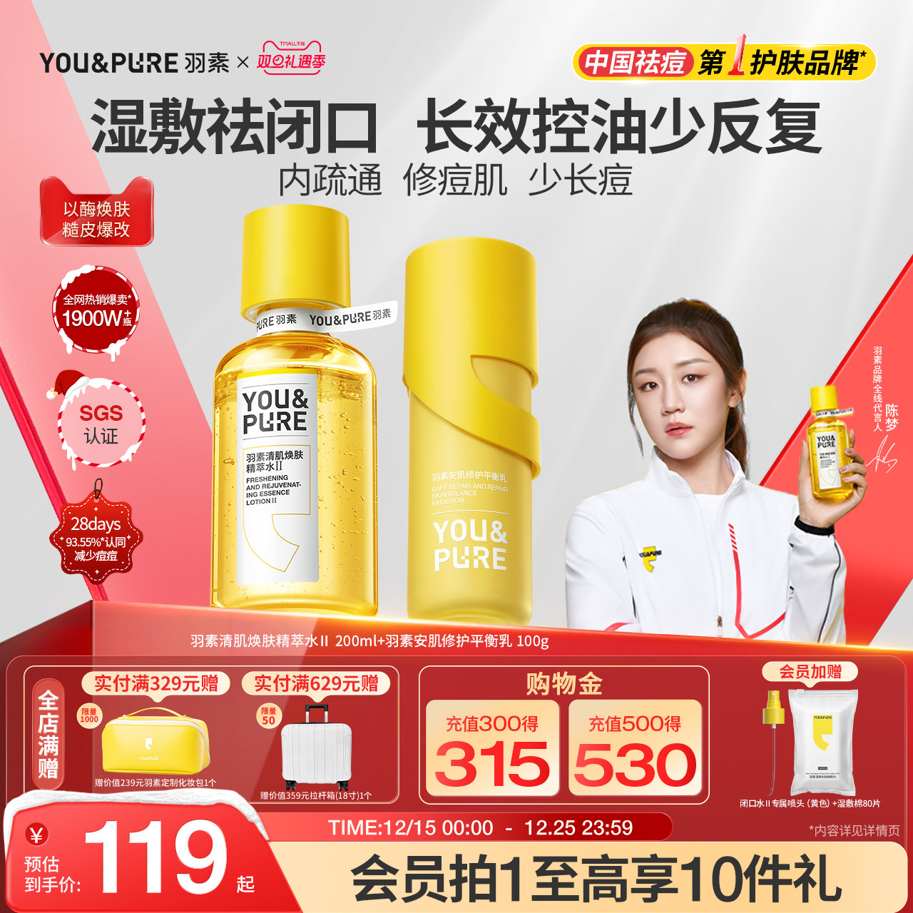 【陈梦推荐】羽素大灯泡祛痘精华液胶态硫氨基酸洗面奶去痘水乳