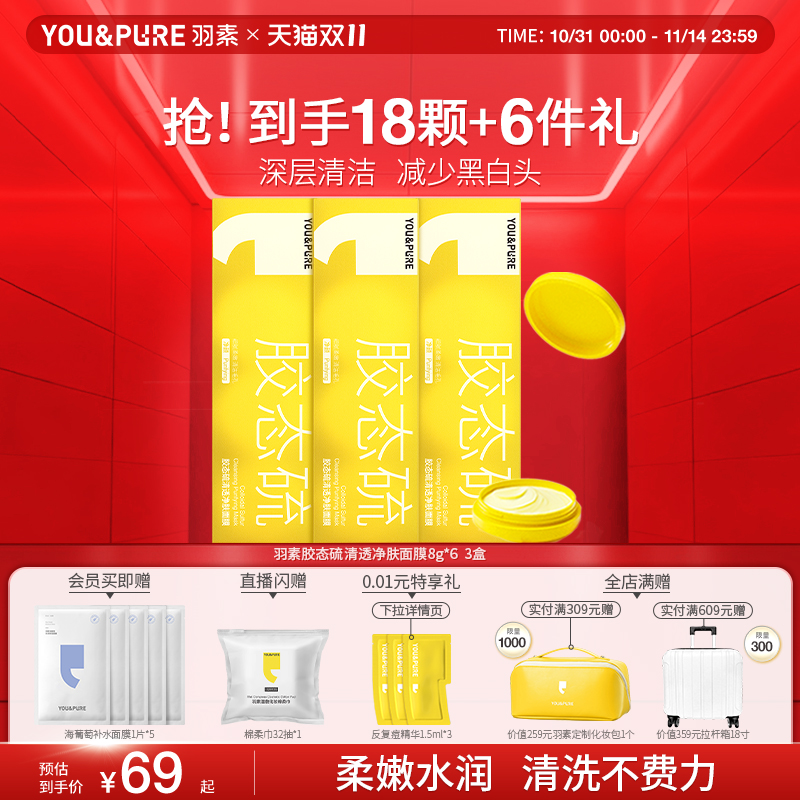 【双11现货】羽素大灯泡祛痘面膜控油去黑头闭口清洁毛孔涂抹女