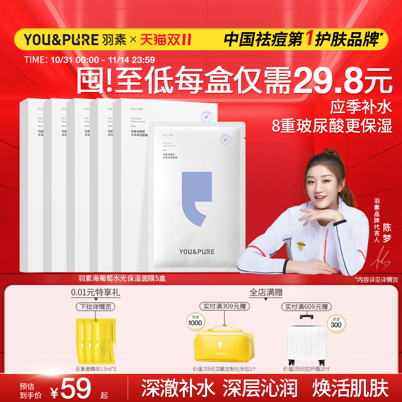 羽素海葡萄补水保湿玻尿酸面膜