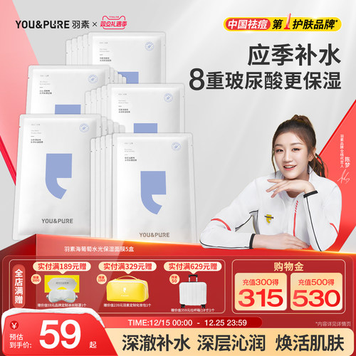 羽素海葡萄补水保湿玻尿酸面膜