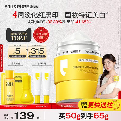 4周淡化红黑印 国妆特证美白