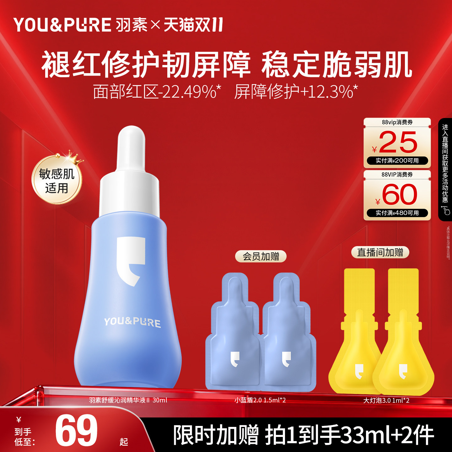 【双11现货】羽素小蓝盾舒缓油橄榄精华液补水保湿强韧肌肤屏障