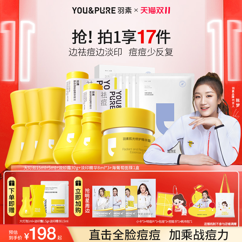 羽素淡印霜淡化痘印改善暗沉肌肤