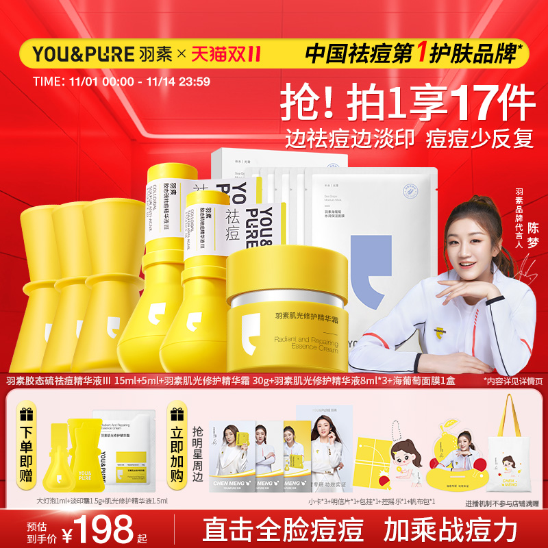 羽素淡印霜淡化痘印改善暗沉肌肤