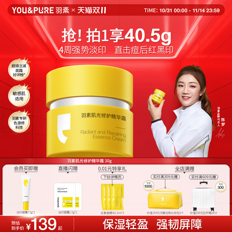 羽素淡印霜淡化痘印改善暗沉肌肤