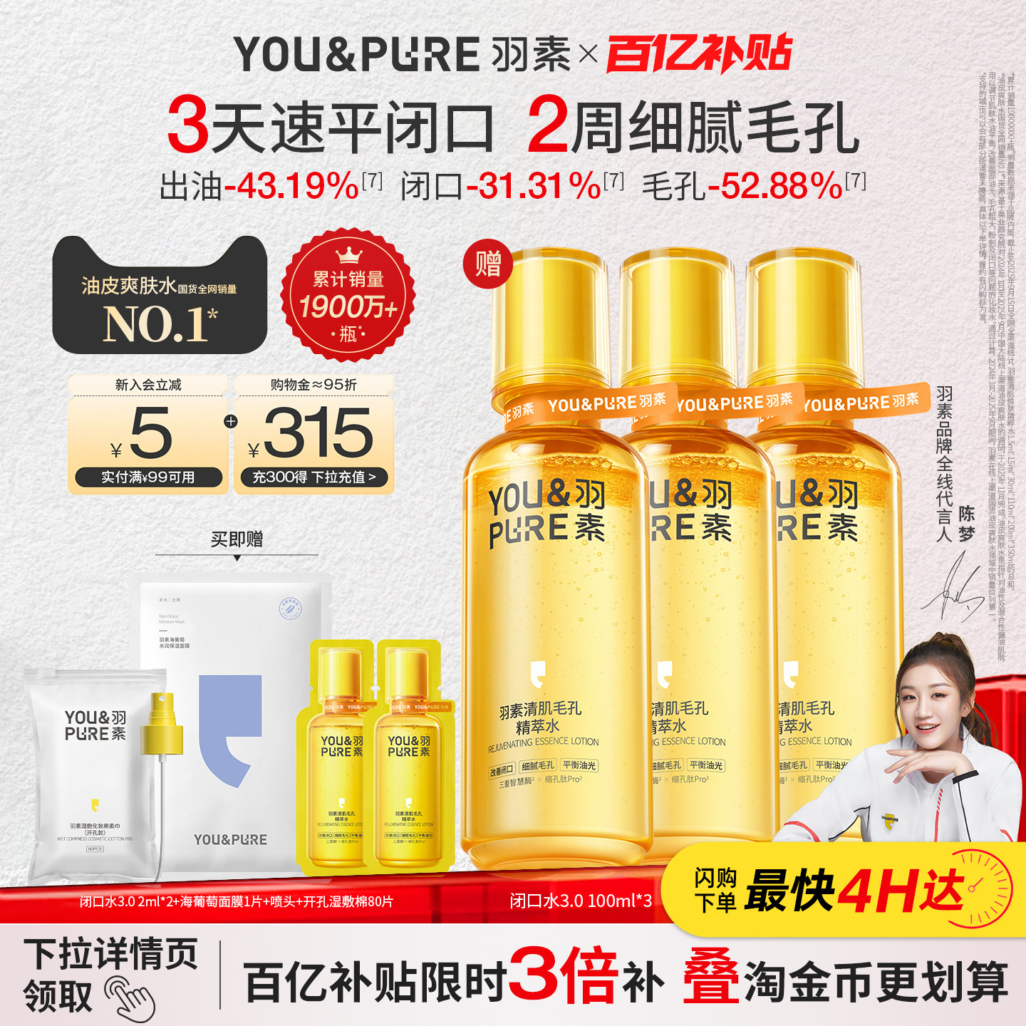【去闭口粉刺】羽素闭口水控油保湿爽肤水湿敷水收缩毛孔去糙皮