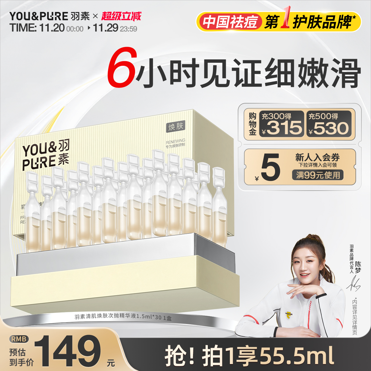 羽素清肌焕肤次抛精华液改善暗沉