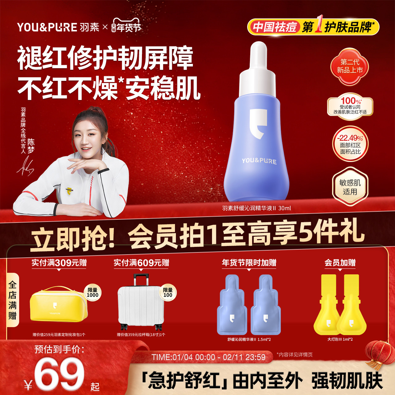 【陈梦推荐】羽素小蓝盾舒缓油橄榄精华液补水保湿强韧肌肤屏障