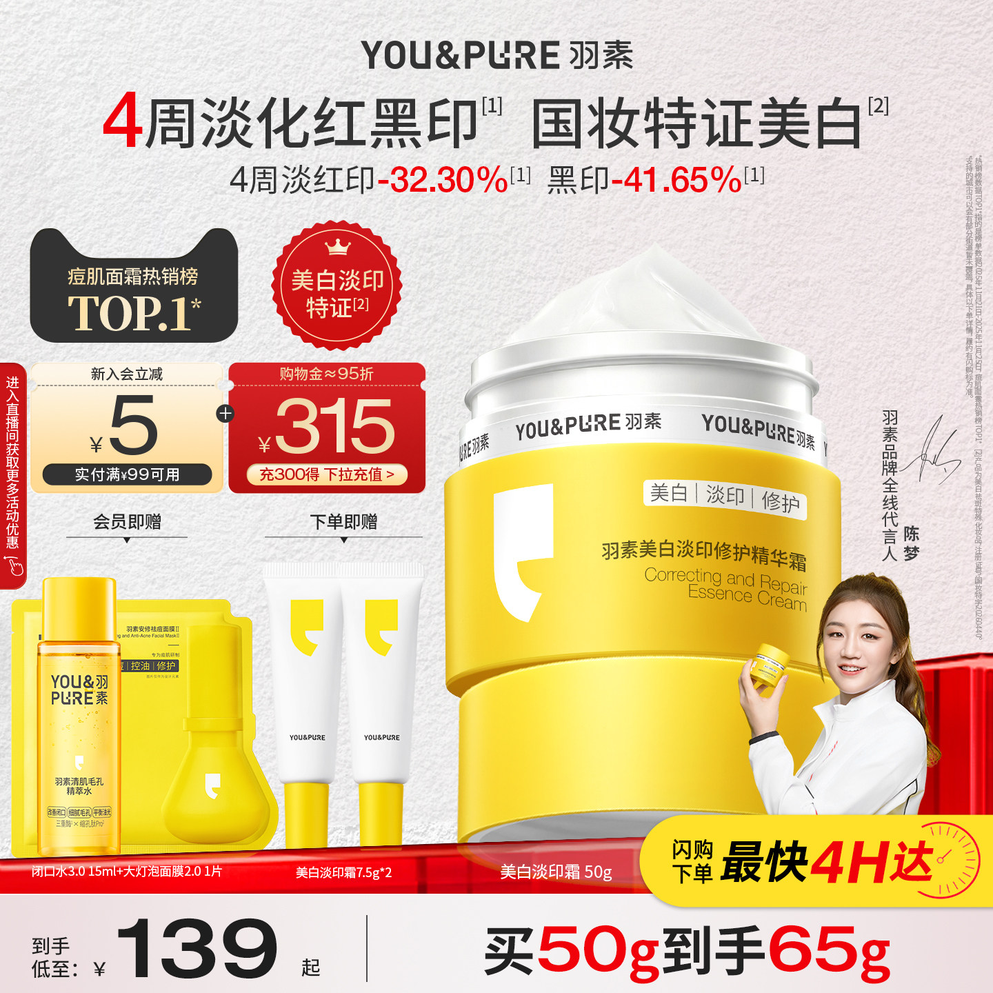 羽素美白修护淡印精华霜国妆特证 199元 - 86线报