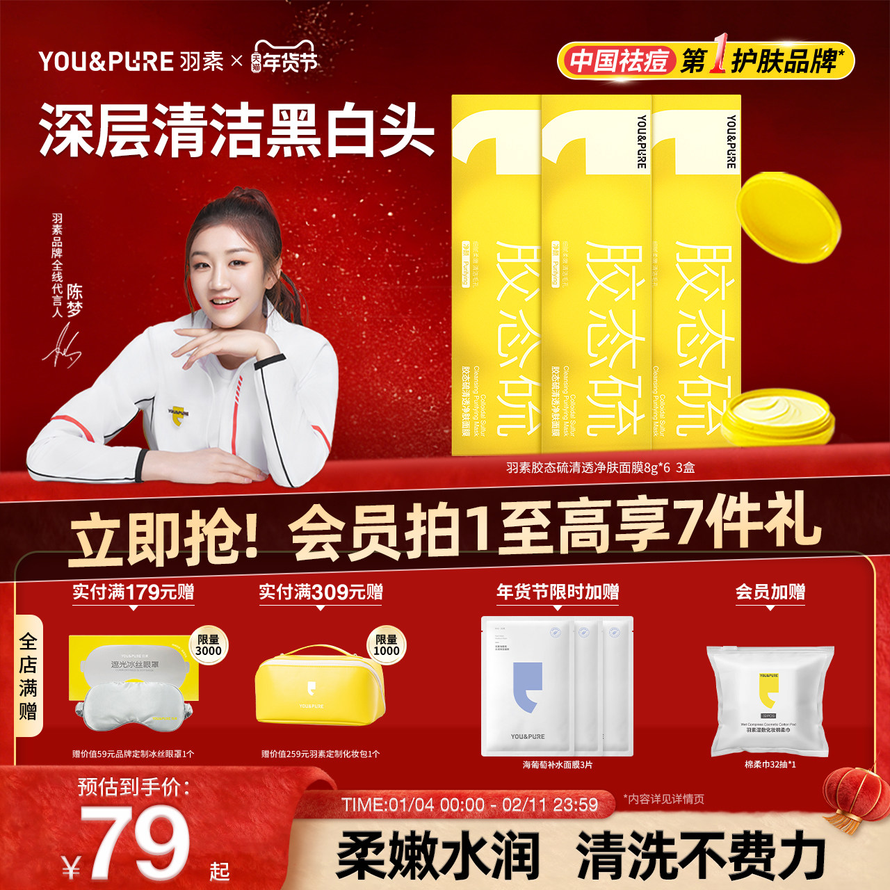 羽素大灯泡祛痘面膜控油去黑头闭口清洁毛孔涂抹男女清洁泥膜