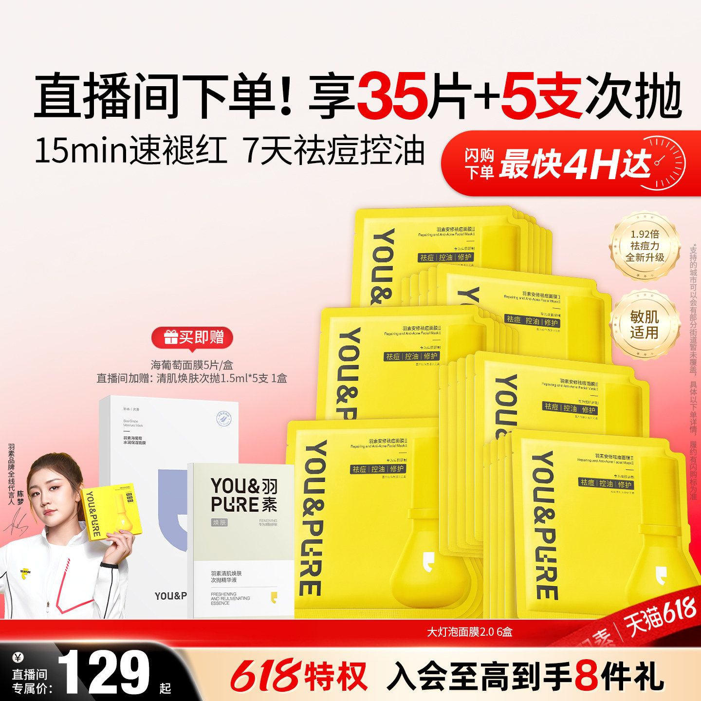 【陈梦推荐】羽素大灯泡祛痘面膜2.0去闭口粉刺舒缓修护全脸痘痘