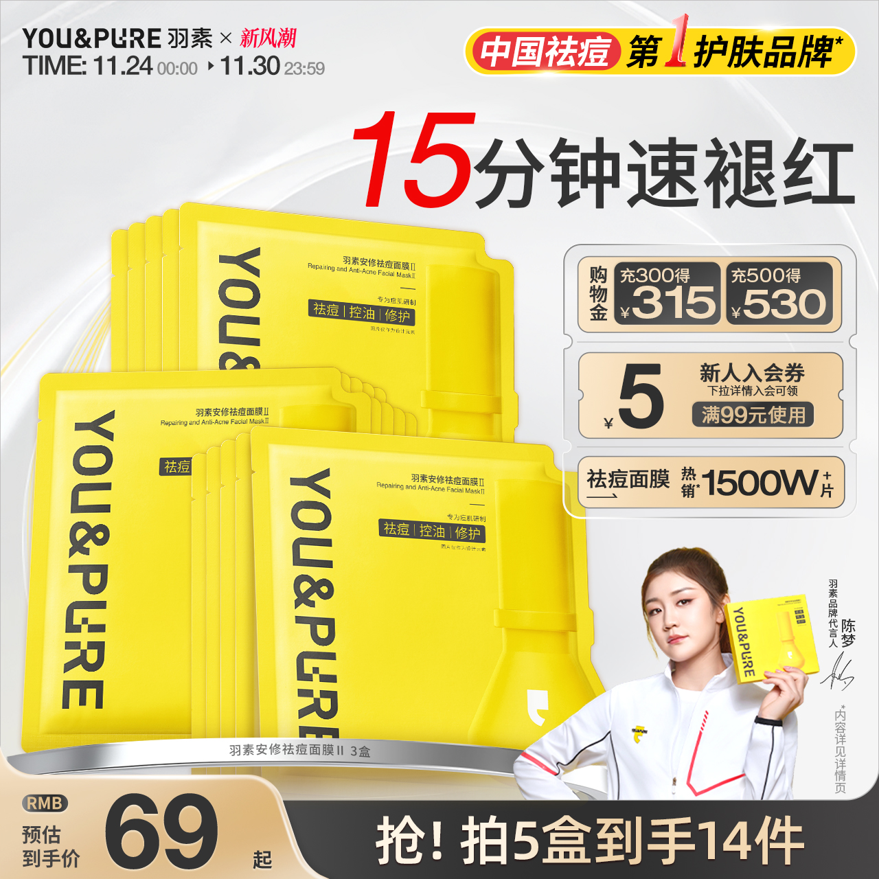 [陈梦推荐]重磅升级羽素大灯泡祛痘面膜2.0控油祛痘保湿修护补水