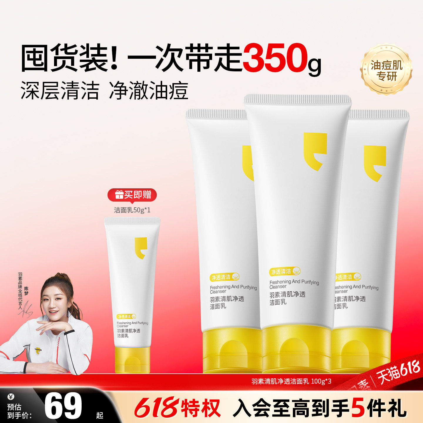 【618抢】羽素胶态硫洗面奶温和清洁洗卸合一清爽氨基酸洁面男女