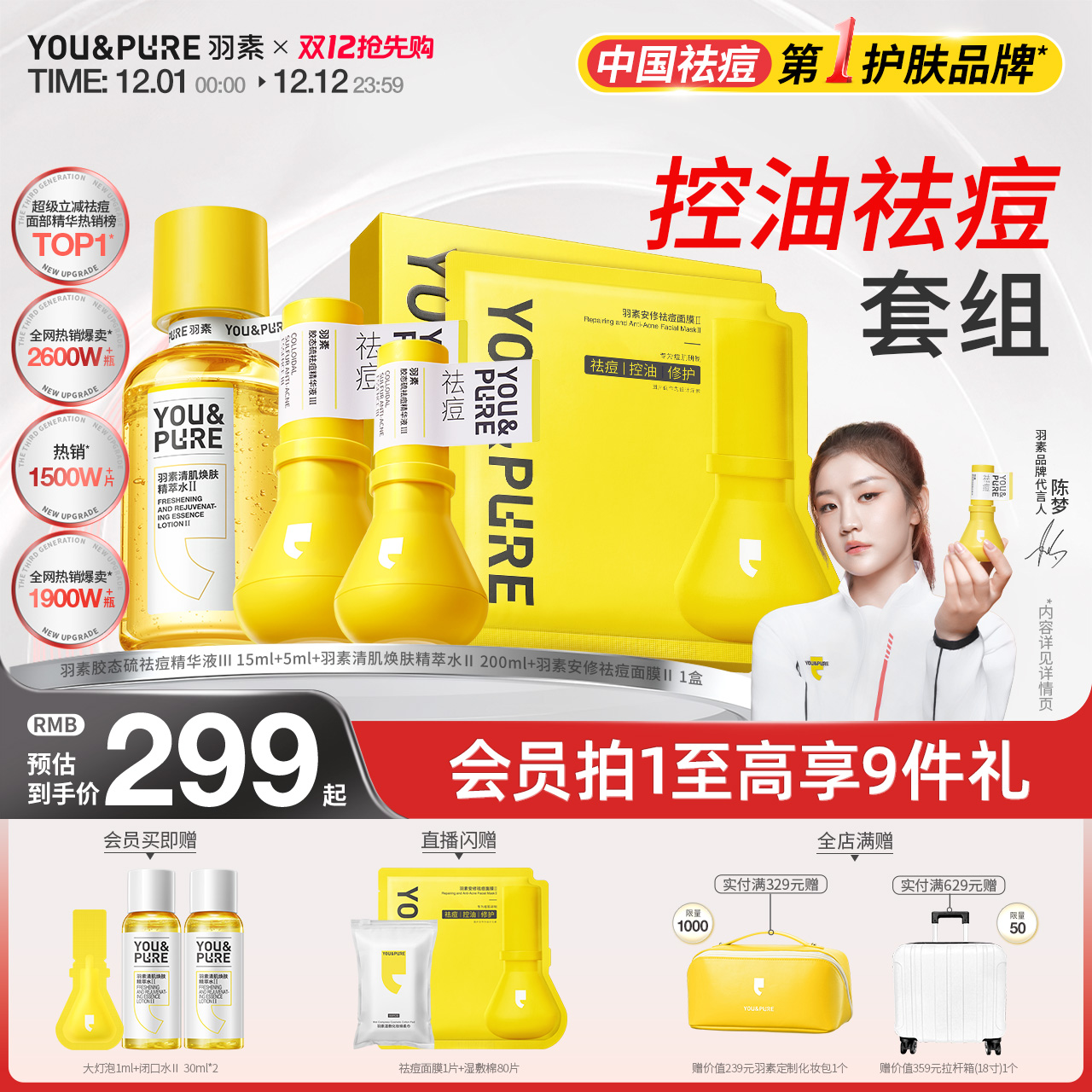 羽素油痘肌控油去闭口爽肤水湿敷