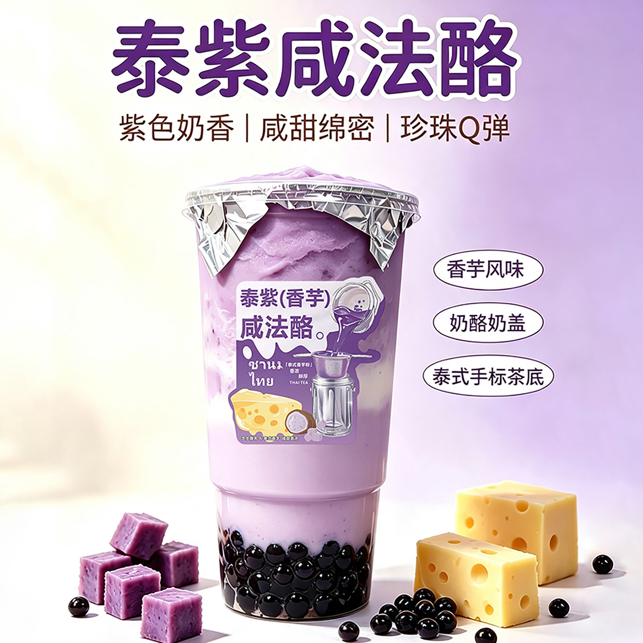 泰式香芋粉500g袋装泰紫咸法酪奶茶专用基底粉摆摊奶茶店商用材料