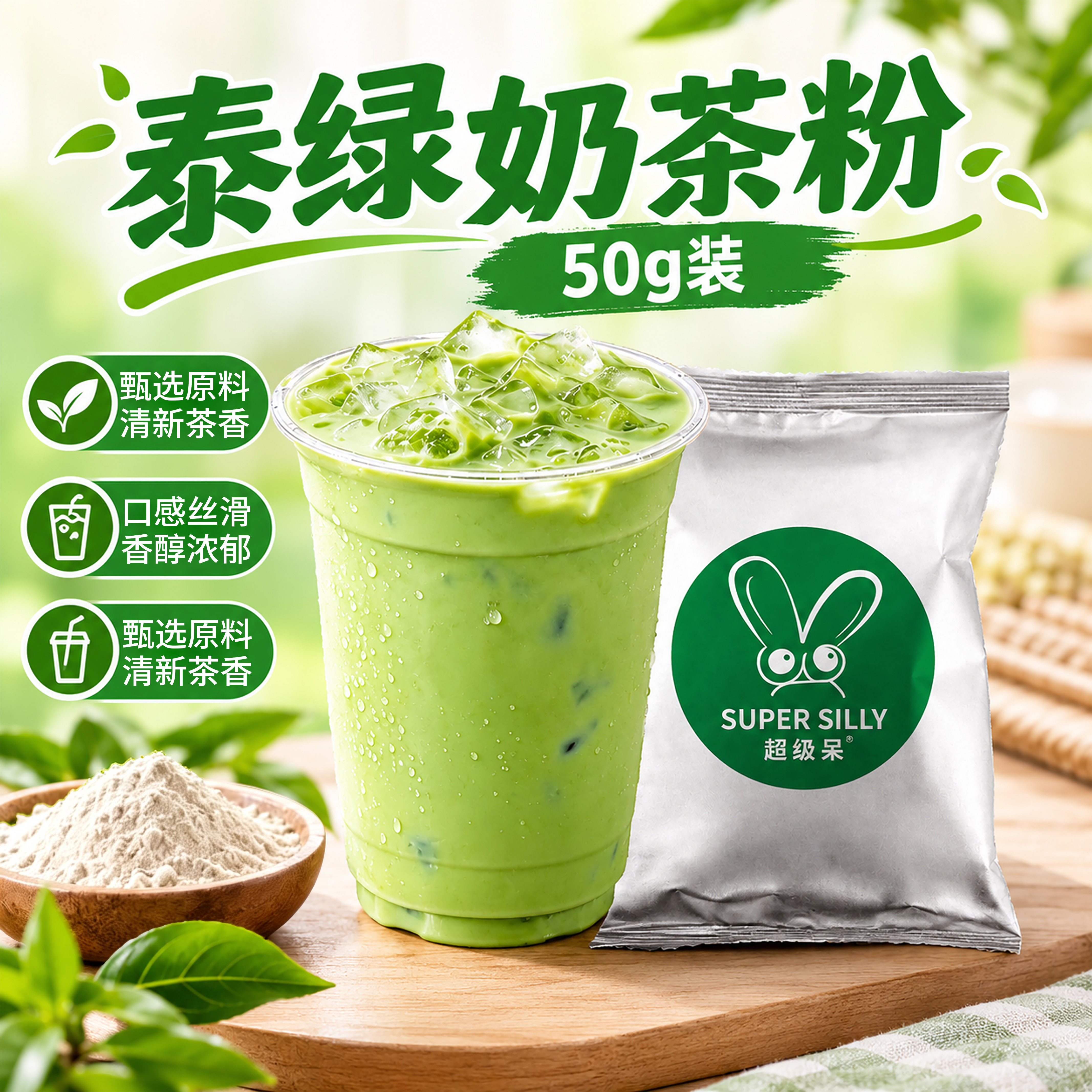 泰绿奶茶粉50g*10袋小包装泰式风味速溶冲泡即食奶茶粉家庭装饮品